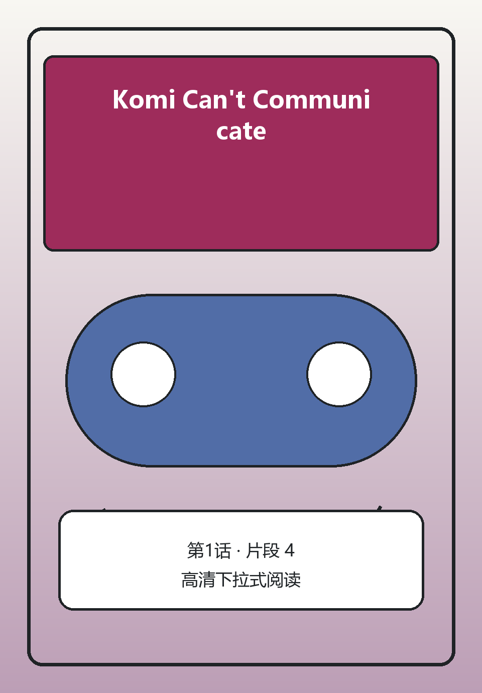 Komi Can't Communicate第1话第4页