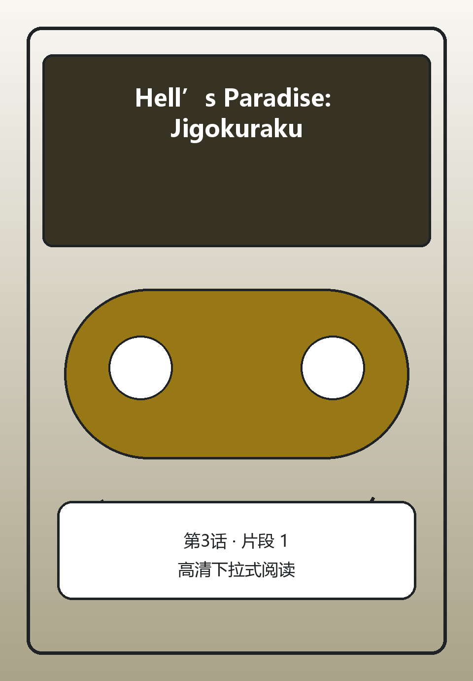 Hell’s Paradise: Jigokuraku第3话第1页