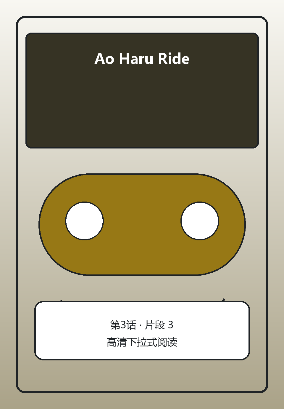 Ao Haru Ride第3话第3页